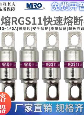 MRO茗熔快速熔断器保险管RGS11-25A 32A40A50A63A80A100A125A160A