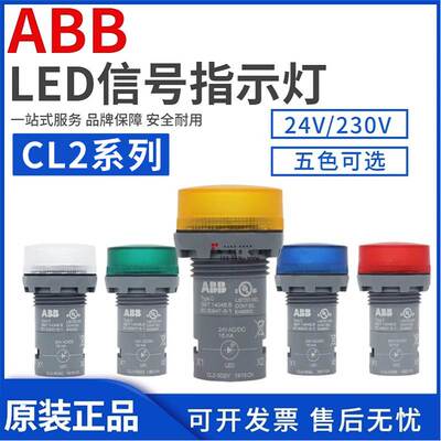 原装正品ABB指示信号灯CL2-523-502-515-542-520-623(G/R/Y/C/L)