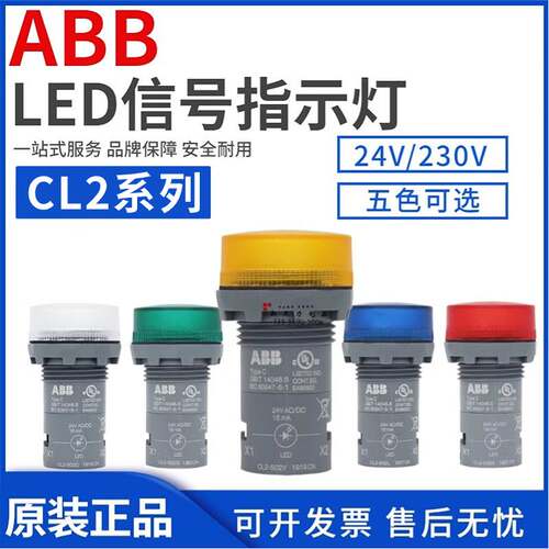 原装正品ABB指示信号灯CL2-523-502-515-542-520-623(G/R/Y/C/L)