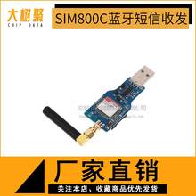 USB转GSM 串口GPRS SIM800C 模块 带蓝牙 电脑控制打电话