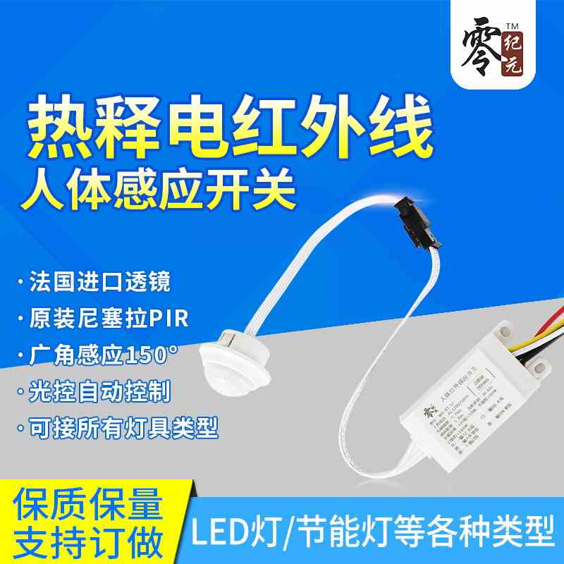 led智能雷达红外线人体感应开关光控消防强启模块楼道吸顶灯220V
