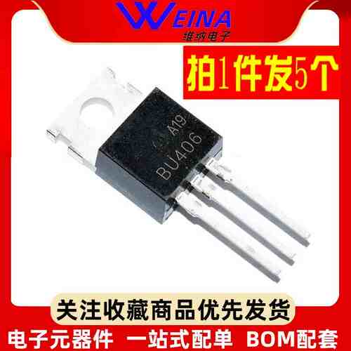 全新原装 BU406 三极管 7A/200V 高电压开关管 TO-220 (5个)