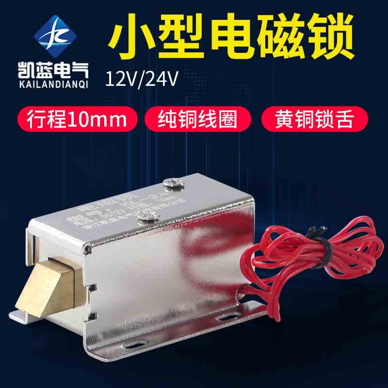 电磁锁门禁锁12V自动门开关暗装插销电控玻璃门锁户内小型闭门器