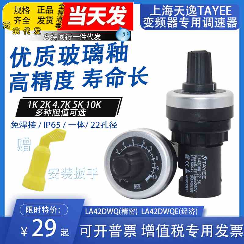 原装上海天逸TAYEE 单圈调速器/电位器 LA42DWQ-22 1K 2k 5k 10k