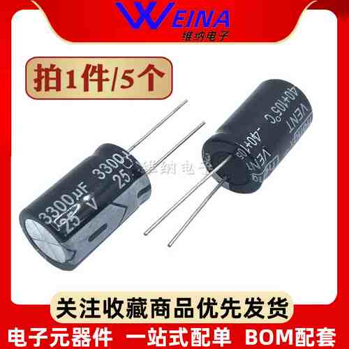 25v3300uf电解电容体积13*25高频低阻25伏3300微法直插铝电解电容