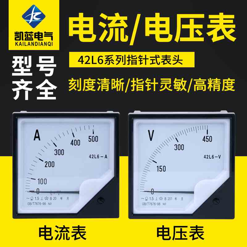 42L6交流电流表42L6-V指针式电压表电流表头42L6-A HZ频率表