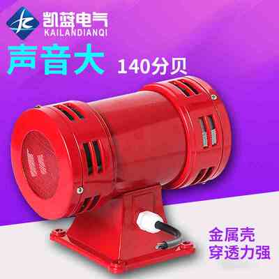 马达报警器MS-490双向电动防空警报器高分贝报警喇叭220V风螺警笛