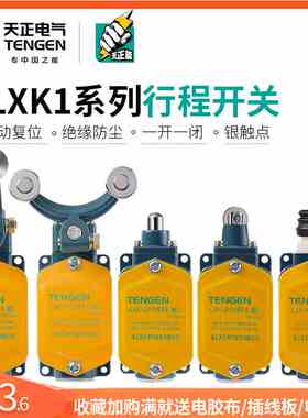 TENGEN天正 JLXK1-行程开关YBLX-K1限位开关111 211 311 411 511