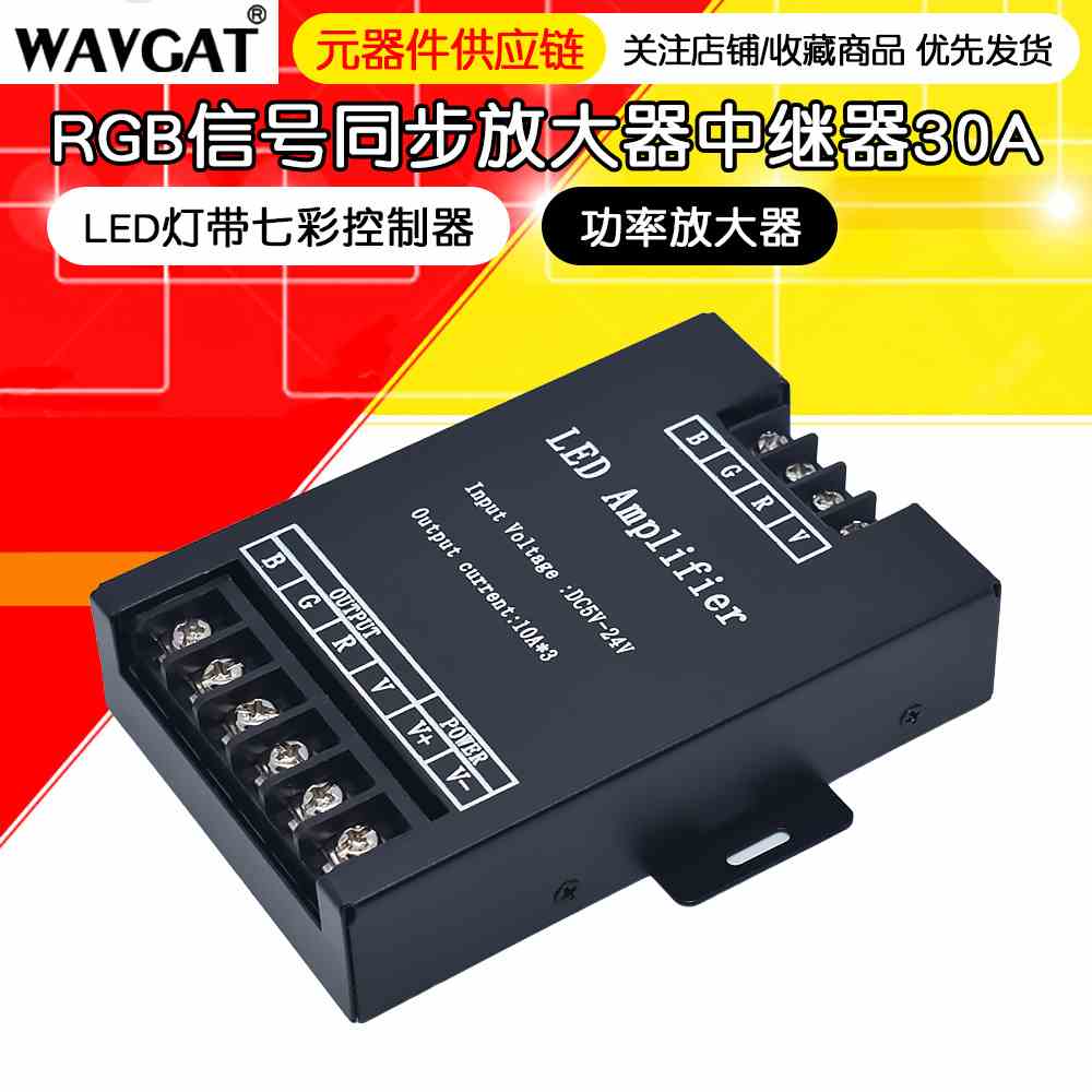5V-24V功率放大器led灯带七彩控制器 12V30a信号放大器中继器360W