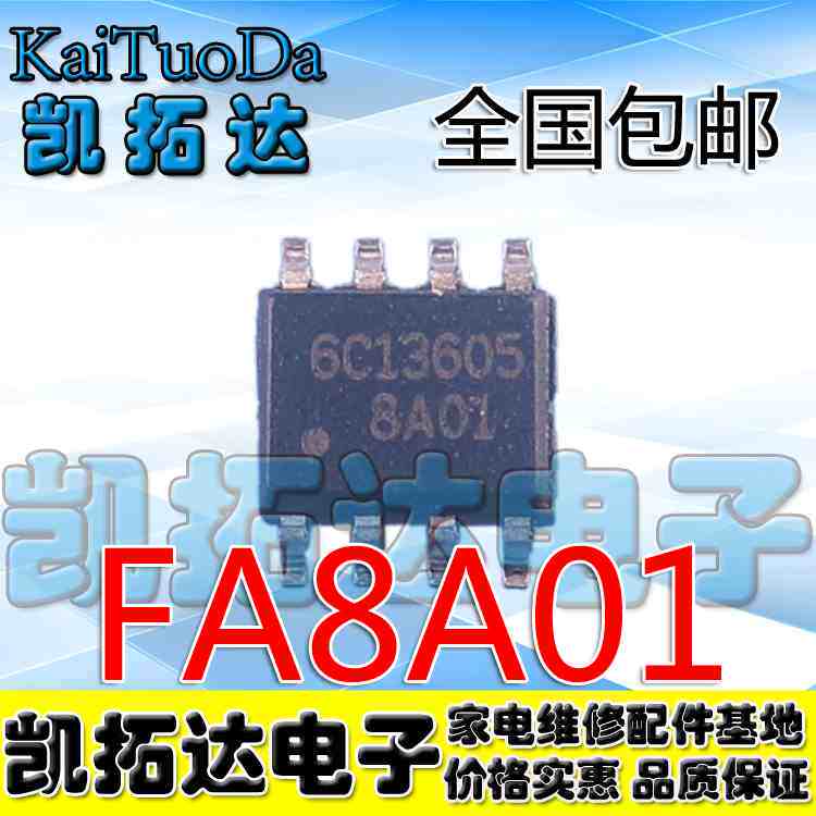 【凯拓达电子】全新原装 FA8A01 液晶电源常用芯片 SOP-8