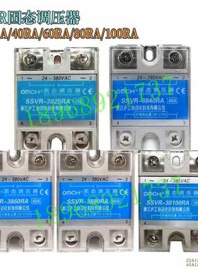 SSVR 3825RA/3840RA/3860RA/3880RA/38100RA固态调压器OMCH