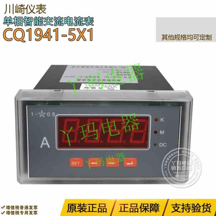 川崎仪表 CQ1941-5X1 100A 200A 300A 500A 单相智能交流电流表