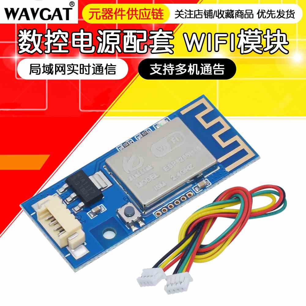 全新原装 XY-WFPOW WiFi模块智能家居手机APP远程控制开源系统