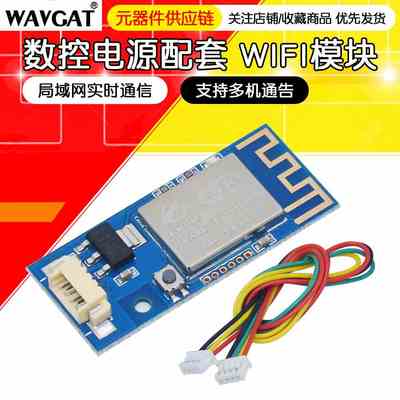 全新原装 XY-WFPOW WiFi模块智能家居手机APP远程控制开源系统