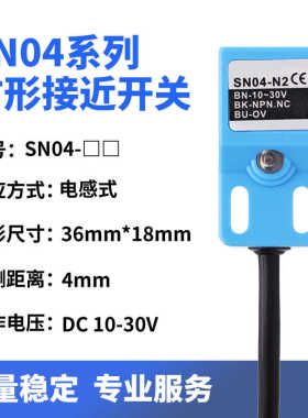 方形接近开关金属限位传感器防水SN04三线NPN PNP NO NC 10-30VDC