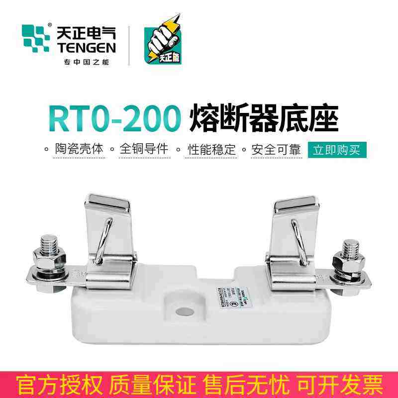 TENGEN天正电气RTO-200座熔断器RT0-200A 160A熔芯陶瓷保险丝底座