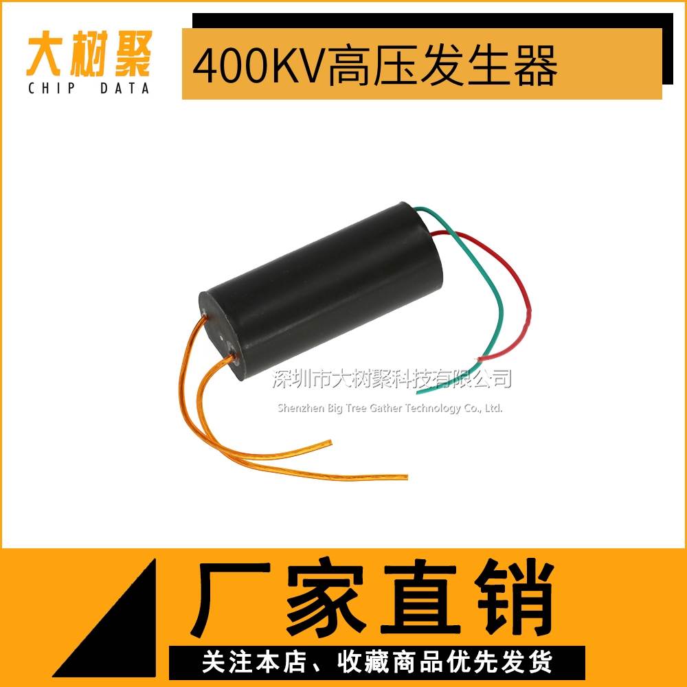 高压发生器 高压模块 压逆变器 变压器 升压模块3-6V 400KV