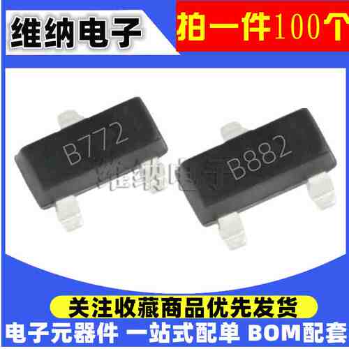 贴片三极管2SD882/2SB772 丝印D882/B772 SOT-23 晶体管 (100个)