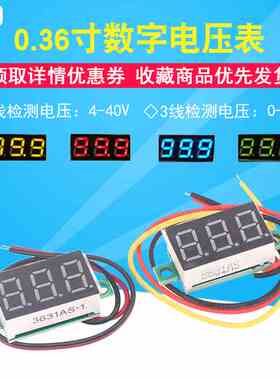 0.36寸数字电压表头 DC0V-100V两/三线超小直流显示屏 电瓶数码管