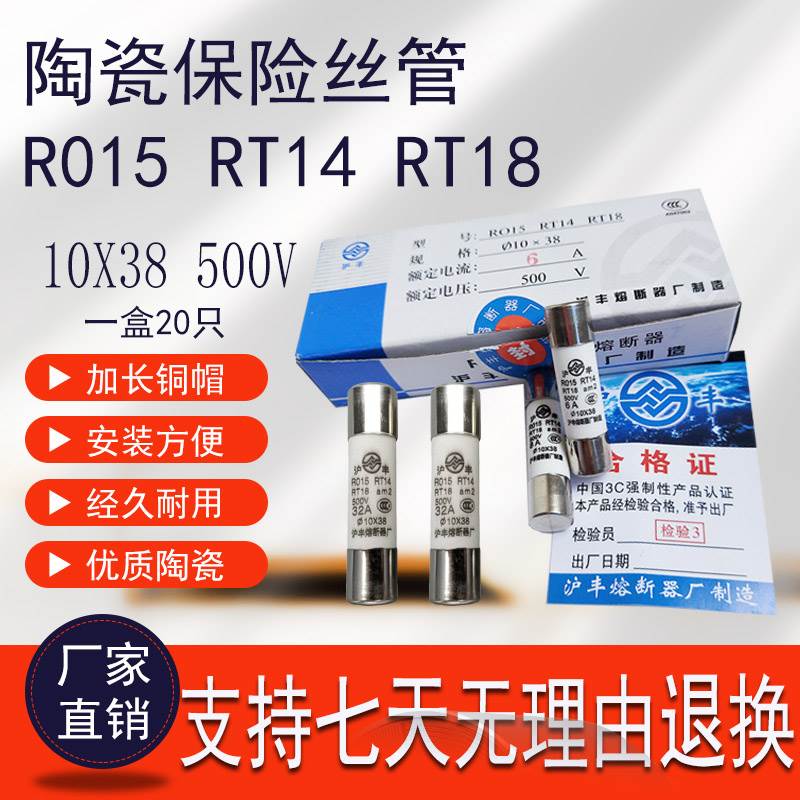 RO15沪丰10X38保险丝管R015 RT18 RT14熔断器熔芯10A 16A 20A 32A