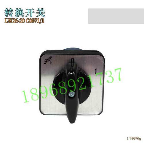 长信 LW26-20 C0071/1 20A 转换开关2节