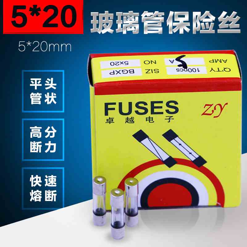 5*20mm玻璃管保险丝0.5A 0.75A 1A 2A 3A 5A 6A 10A15 20A熔断器