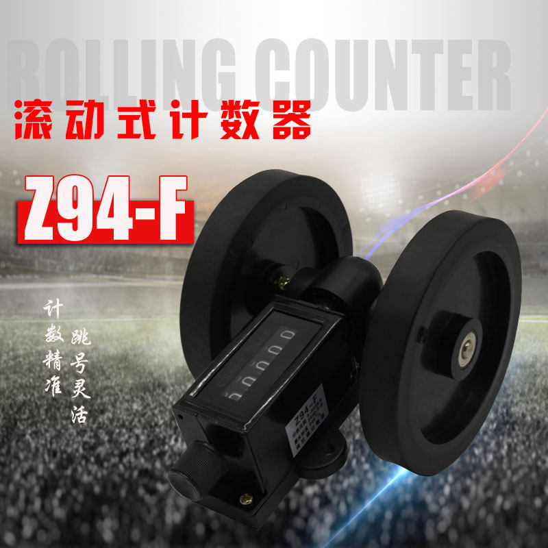 Z94-F计米器纺织量布滚动式计数器机械式5位长度记米器计码表米表