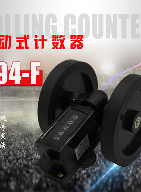 Z94-F计米器纺织量布滚动式计数器机械式5位长度记米器计码表米表
