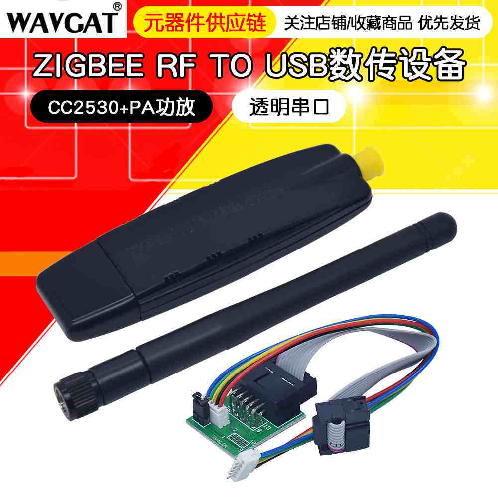 （CC2530+PA功放)ZIGBEE RF TO USB透明串口ZigBee数传设备工业级