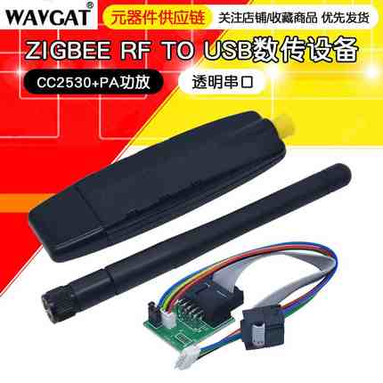（CC2530+PA功放)ZIGBEE RF TO USB透明串口ZigBee数传设备工业级