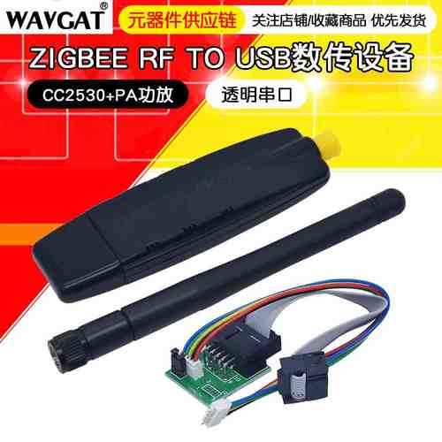 （CC2530+PA功放)ZIGBEE RF TO USB透明串口ZigBee数传设备工业级