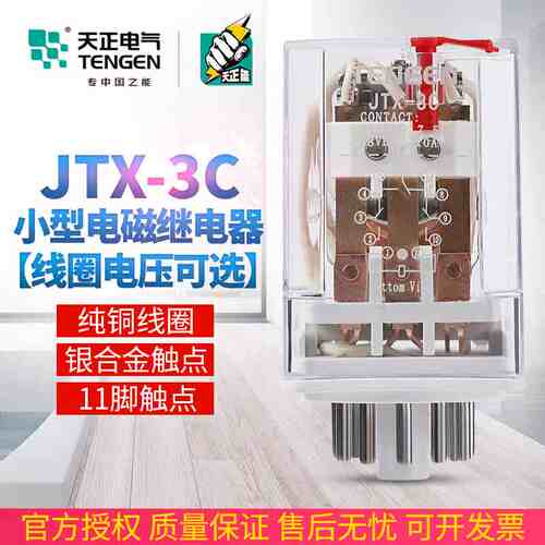 TENGEN天正电气JTX-3C 3Z小型中间继电器11圆脚220V 24V 36V 380V