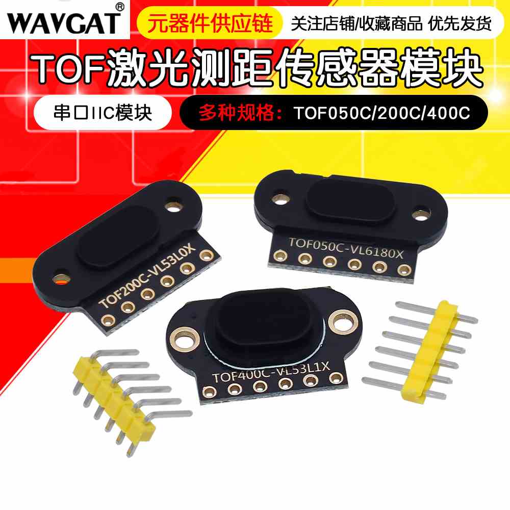 TOF050C 200C 400C 激光测距传感器模块 ToF飞行时间距离 IIC输出