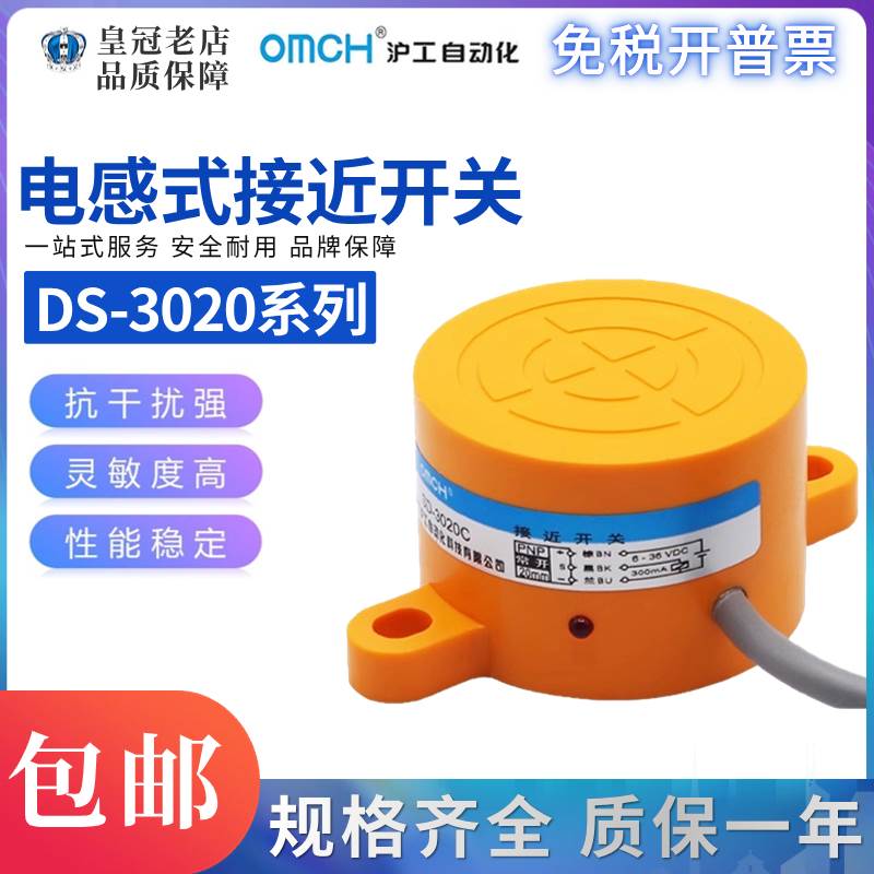 沪工自动化OMCH电感式接近开关SD-3020A B C AL扁型传感器直流24V