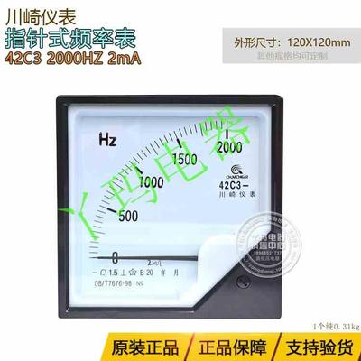 川崎仪表 42C3 2000HZ 2mA 指针式 频率表
