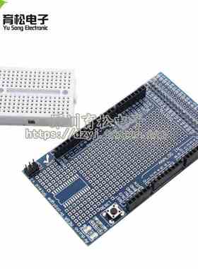 MEGA2560/1280 V3 扩展板含面包板