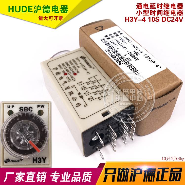 沪德 H3Y-4 10S DC24V 银点 通电延时继电器 小型时间继电器