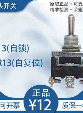 《全新原装正品》TEND台湾天得摇头开关T013 TO13 3挡钮子T0R13