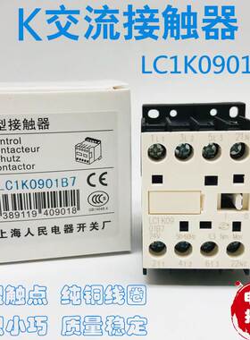小K型交流接触器LC1K0910M7 220V Q7 380V F7 110V B7 24V E7 48V
