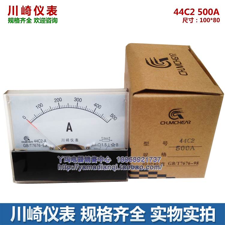 川崎 指针式电流表 44C2  500A 75mV 直流指针面板电流表 100*80
