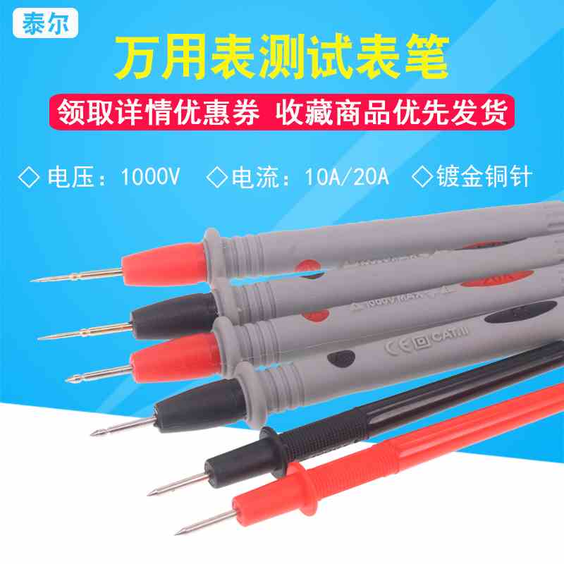 表笔线 特细 铜针1000V 10A/20A万用表笔表针表棒 万能表笔 表线