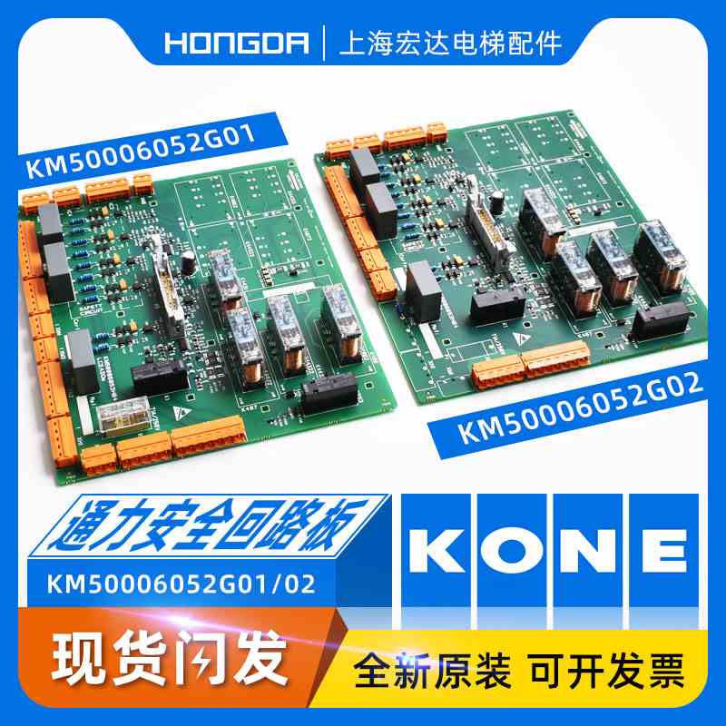 通力电梯安全回路板KM50006052G01/LCEADO230/713160G01/G02巨通