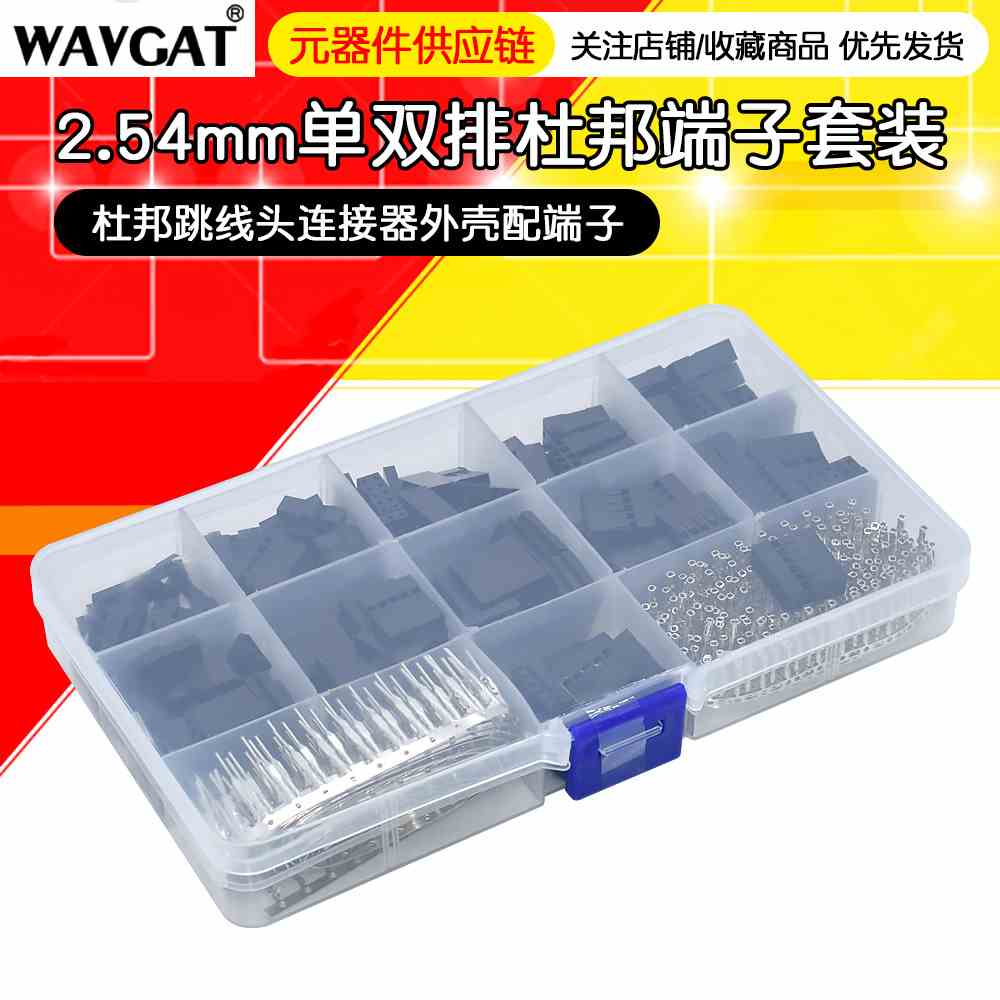 620pcs 2.54mm 单双排杜邦胶壳 杜邦跳线头连接器外壳配端子套件
