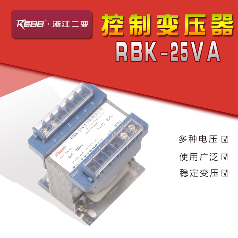隔离机床变压器小型控制RBK-25VA铜BK-25380v220v变110v36v6