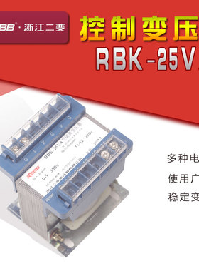 隔离机床变压器小型控制RBK-25VA铜BK-25380v220v变110v36v6