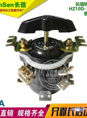 CanSen长信  HZ10D-100S/2 板后安装   转换开关