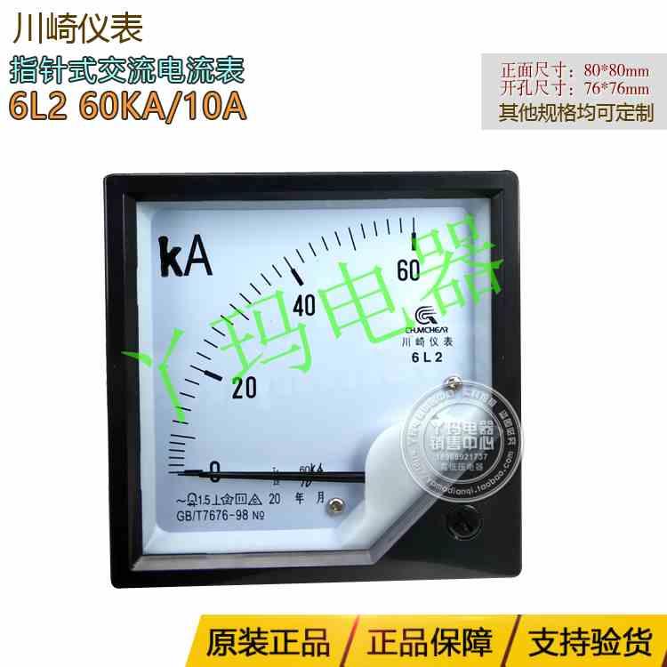 川崎仪表 6L2 60kA/10A  指针式交流电流表 80x80
