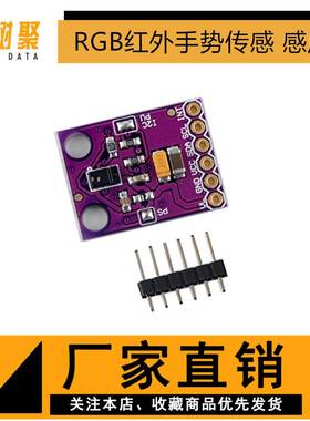 GY-9960-3.3 APDS-9960 RGB红外手势传感 感应 运动方向识别模块