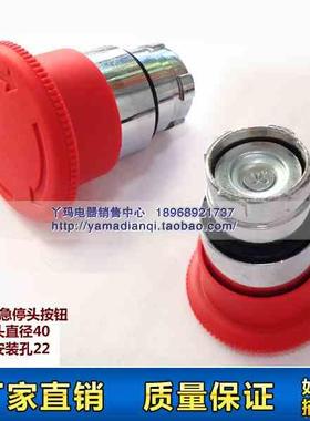 优质 BS52 急停按钮头 红色 颜色齐全 直径40 安装孔22 现货