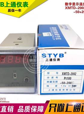 STYB上通仪表 XMTD-2002 PT100 -50+200 380V 数字显示温度控制器